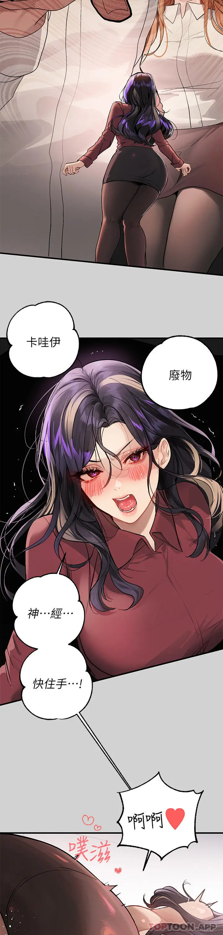 《富家女姐姐》第87话图3