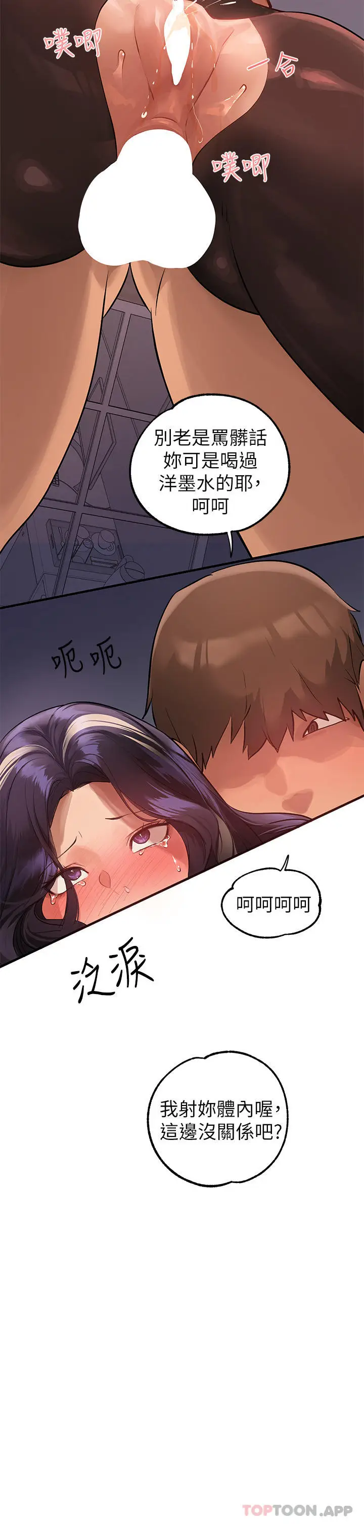 《富家女姐姐》第87话图40