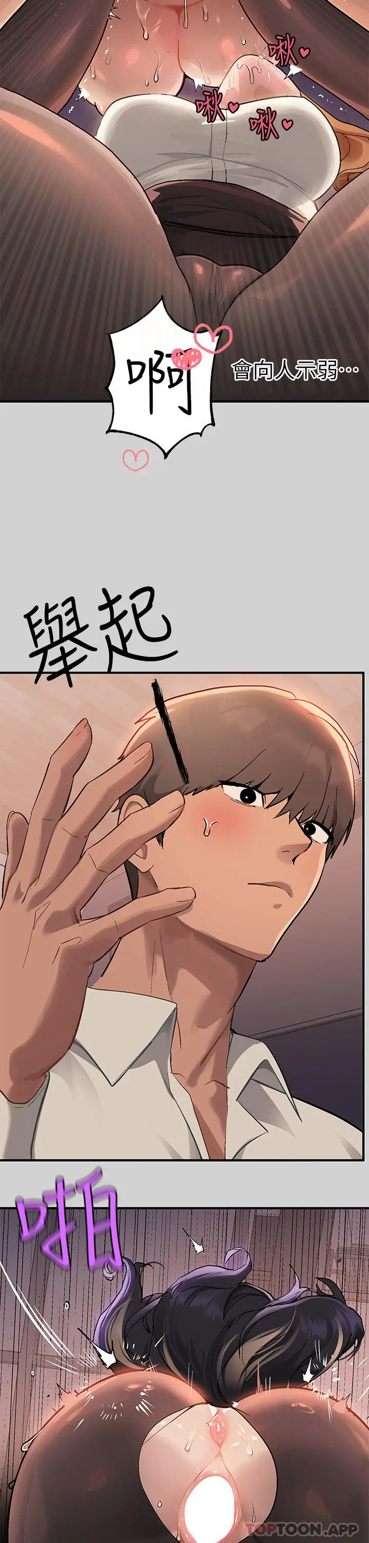 《富家女姐姐》第87话图5