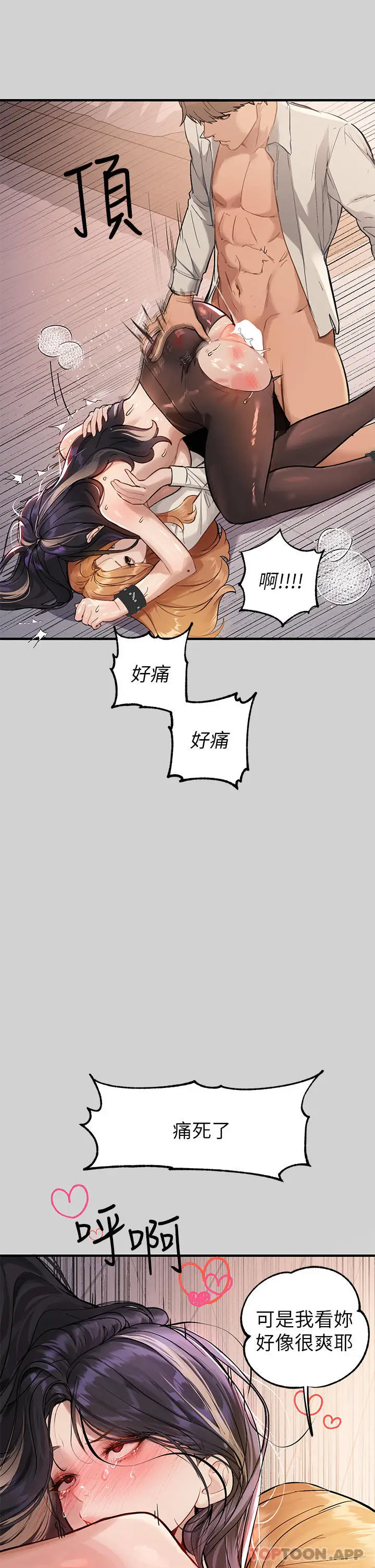 《富家女姐姐》第87话图7