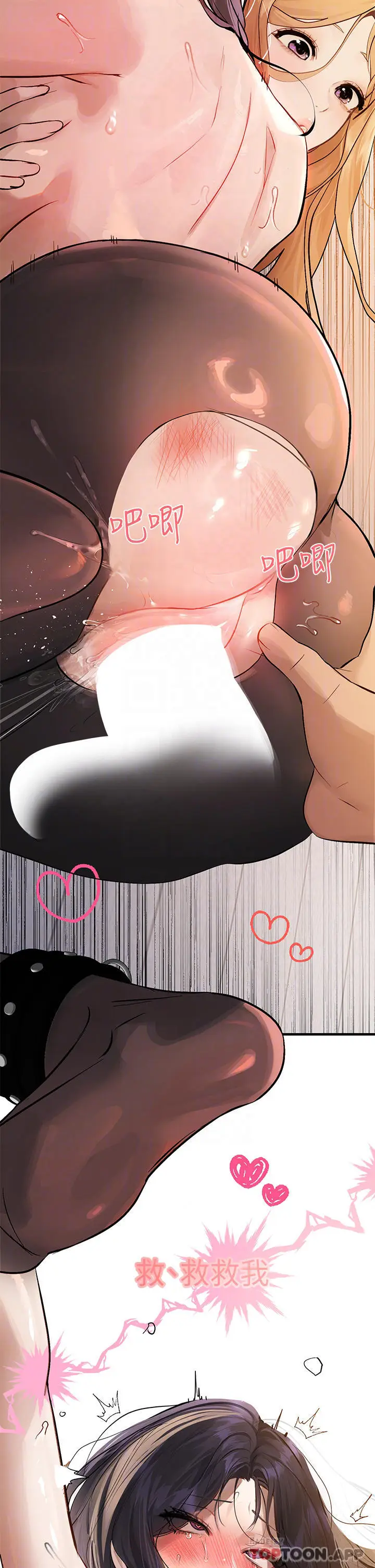 《富家女姐姐》第87话图8