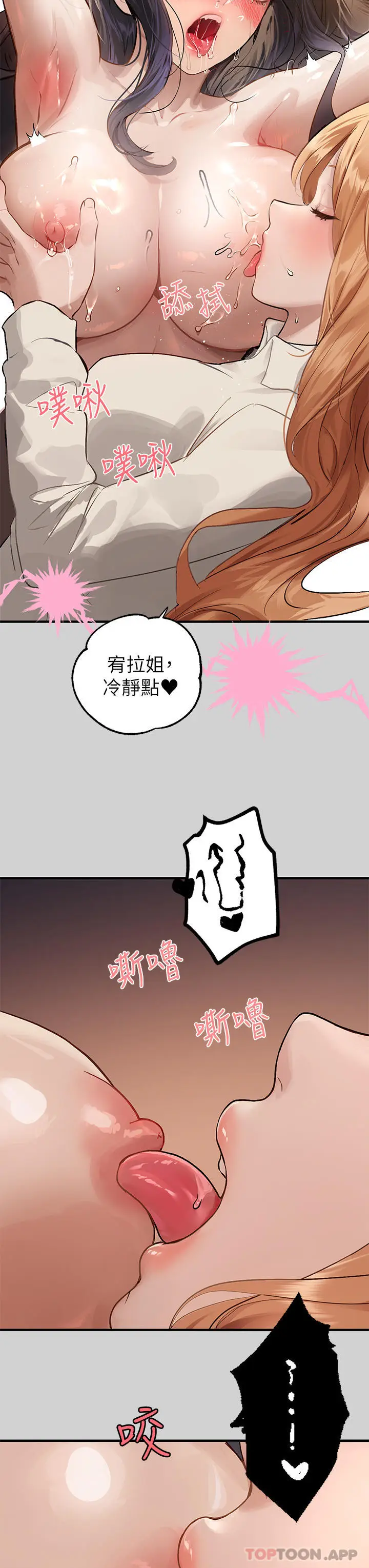 《富家女姐姐》第87话图9