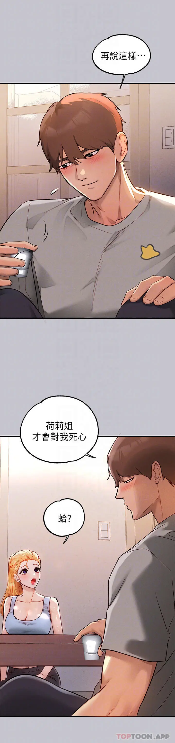 《富家女姐姐》第88话图10