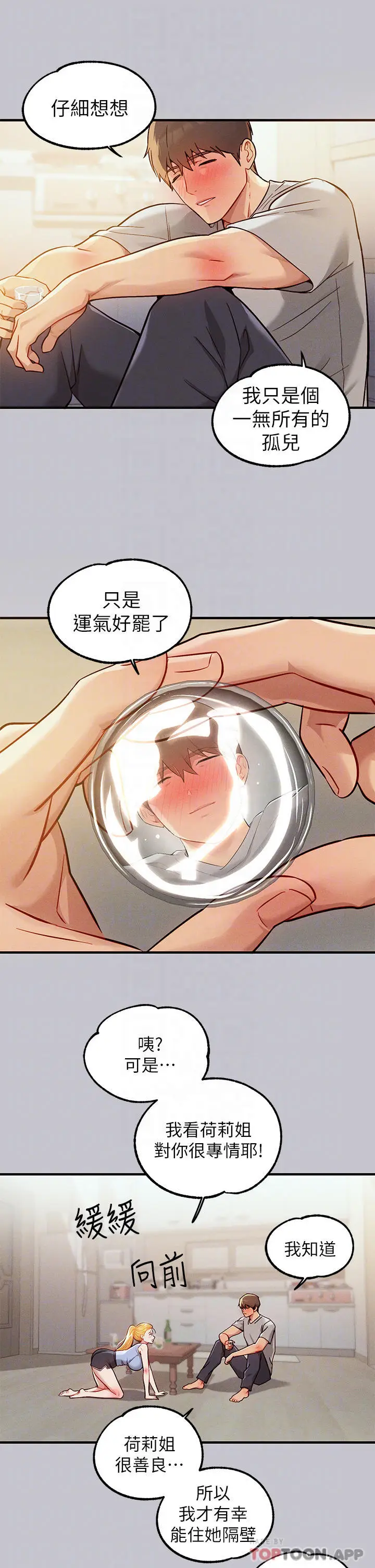 《富家女姐姐》第88话图11
