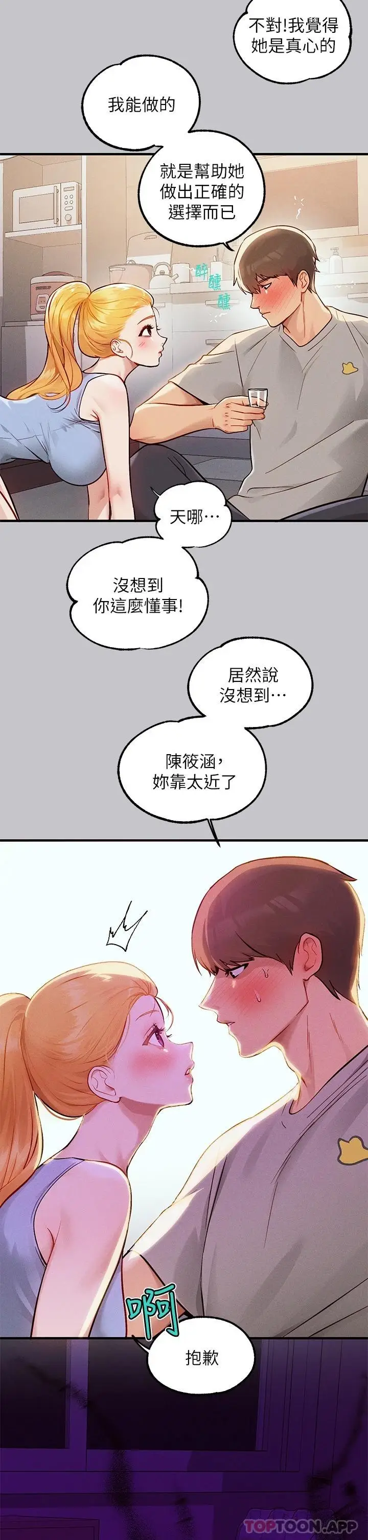 《富家女姐姐》第88话图12