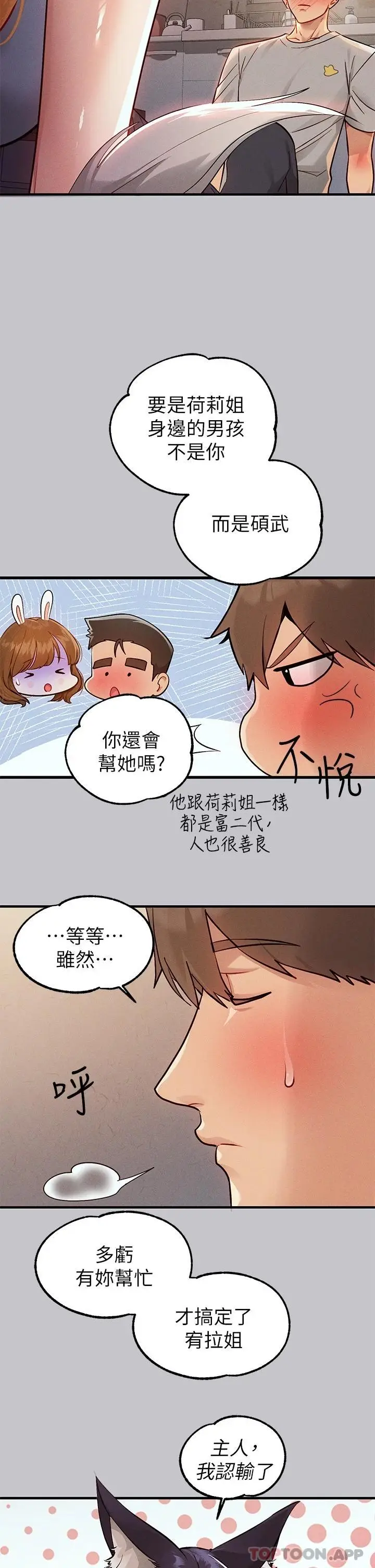 《富家女姐姐》第88话图14