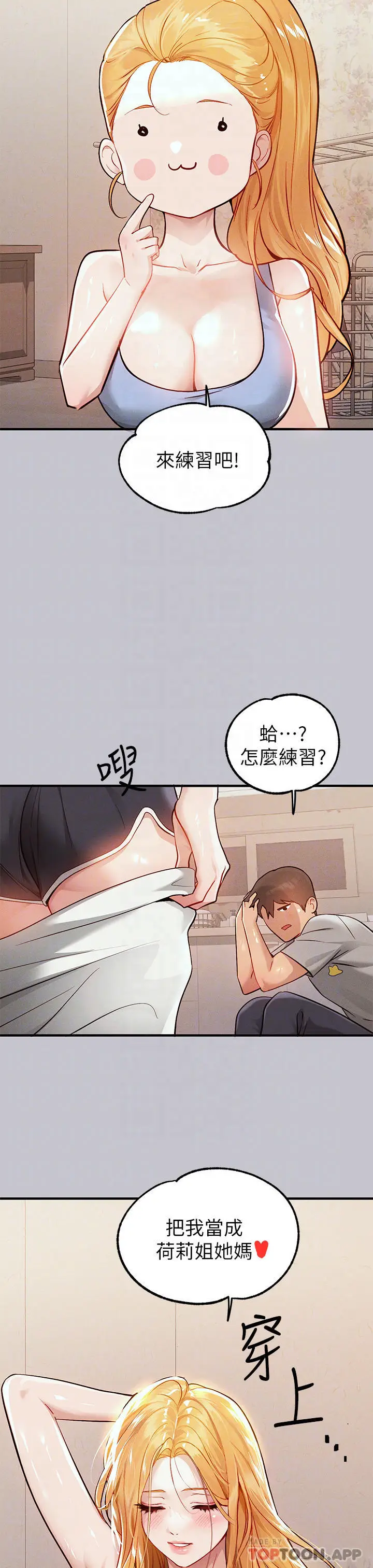《富家女姐姐》第88话图17