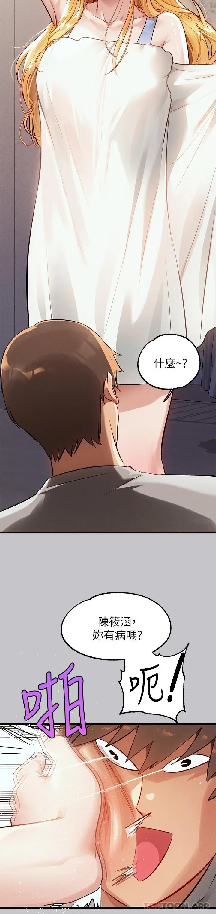 《富家女姐姐》第88话图18