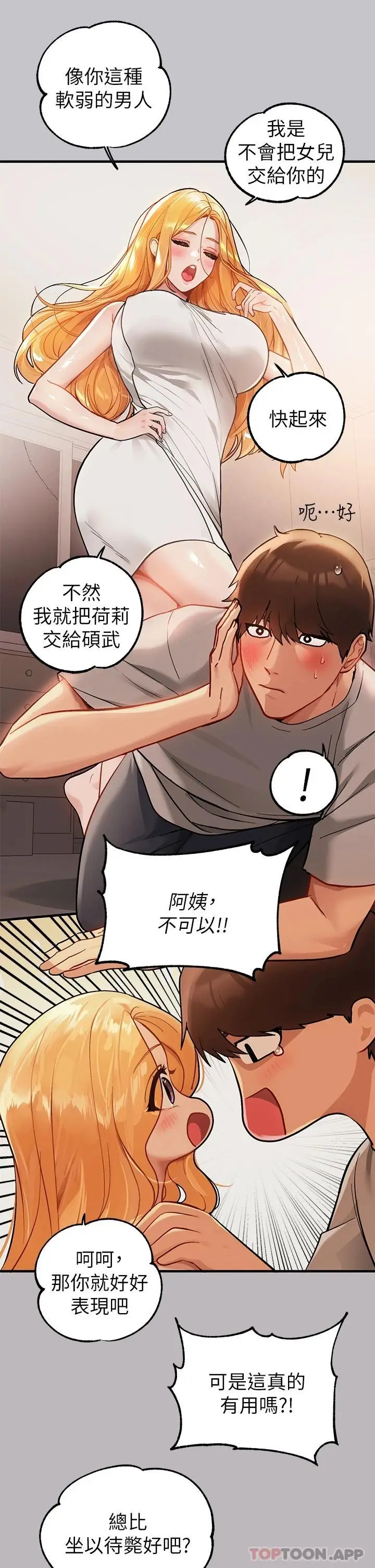 《富家女姐姐》第88话图20