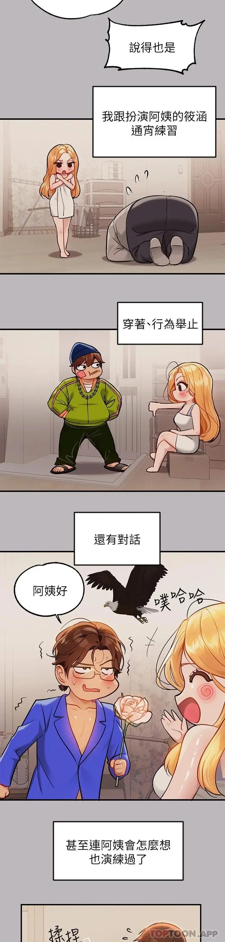 《富家女姐姐》第88话图21