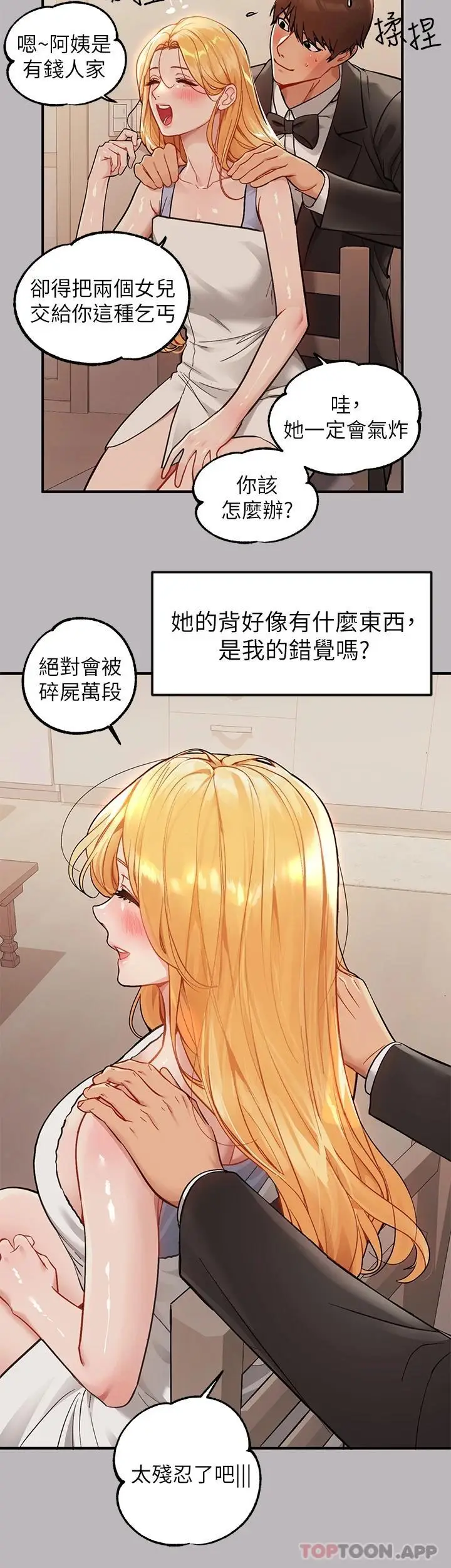 《富家女姐姐》第88话图22