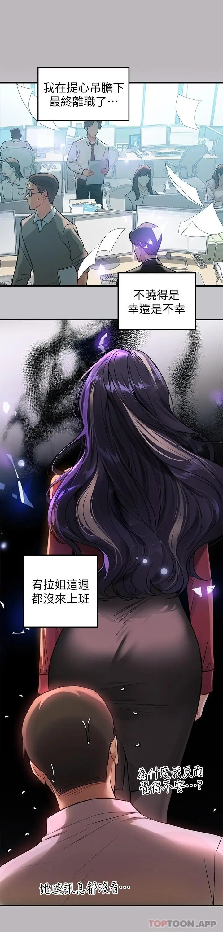 《富家女姐姐》第88话图23