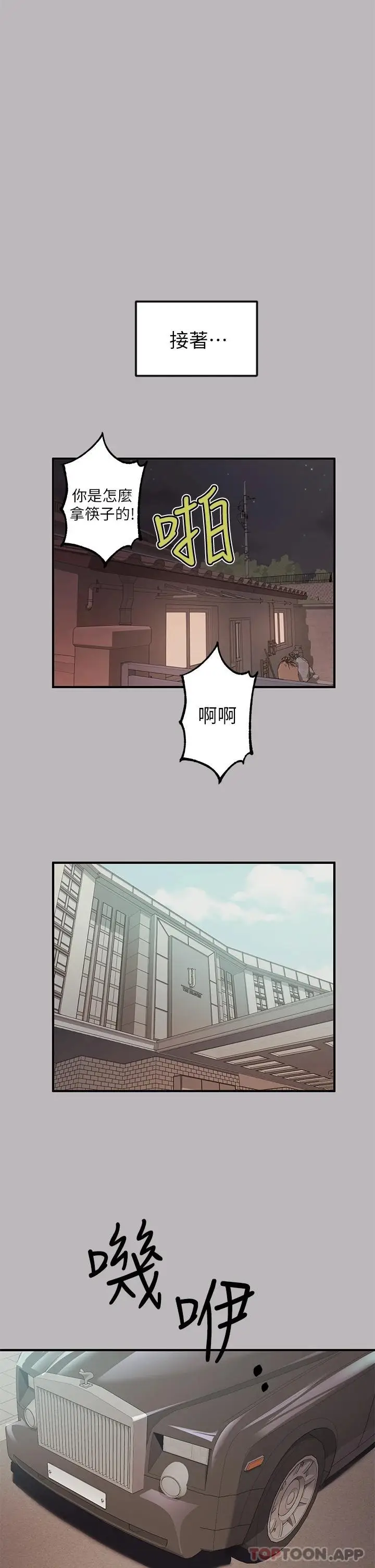 《富家女姐姐》第88话图24