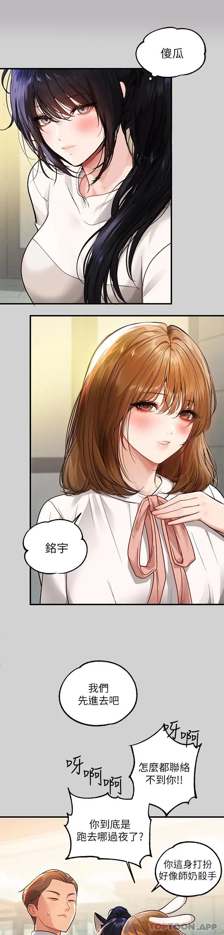 《富家女姐姐》第88话图27