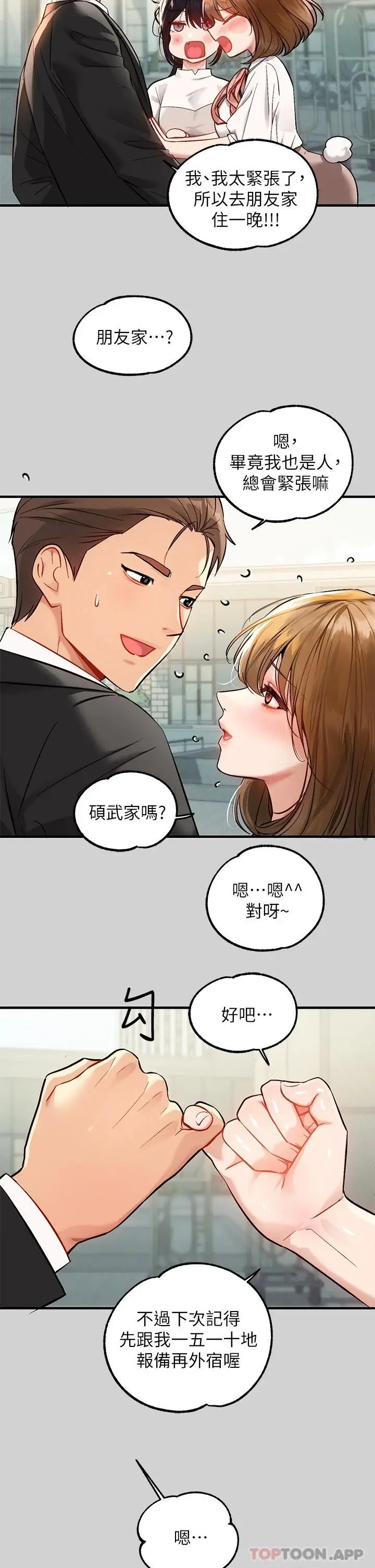 《富家女姐姐》第88话图28