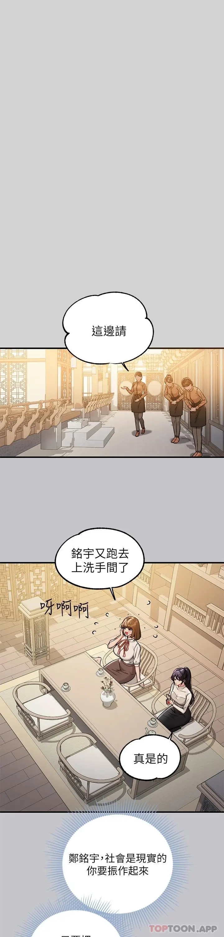 《富家女姐姐》第88话图30