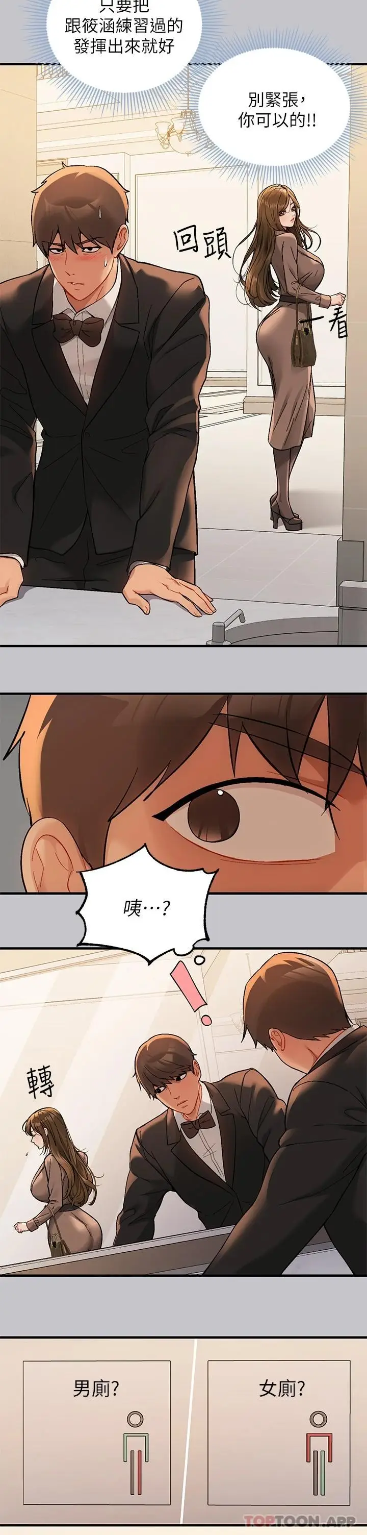 《富家女姐姐》第88话图31