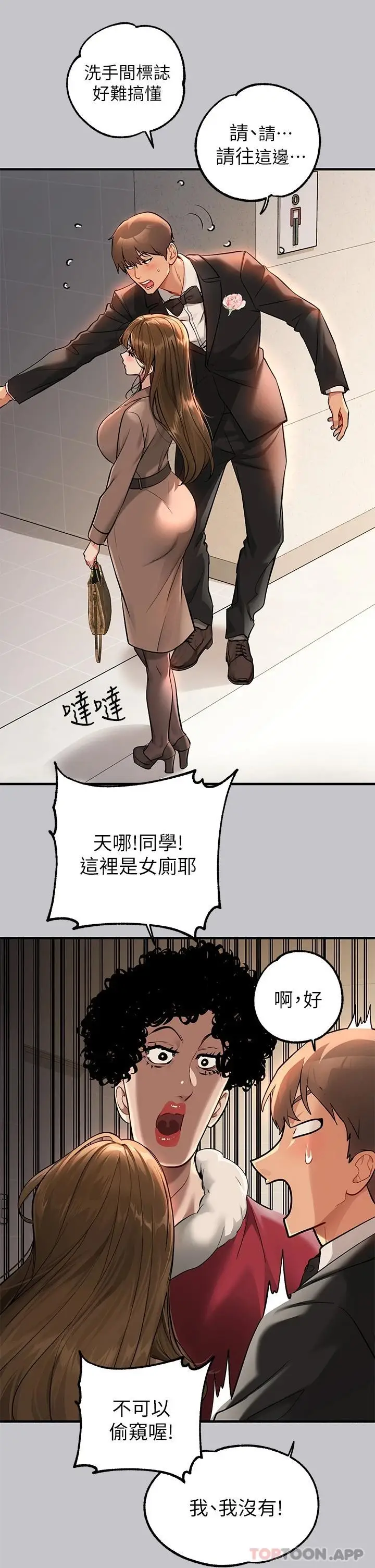 《富家女姐姐》第88话图34