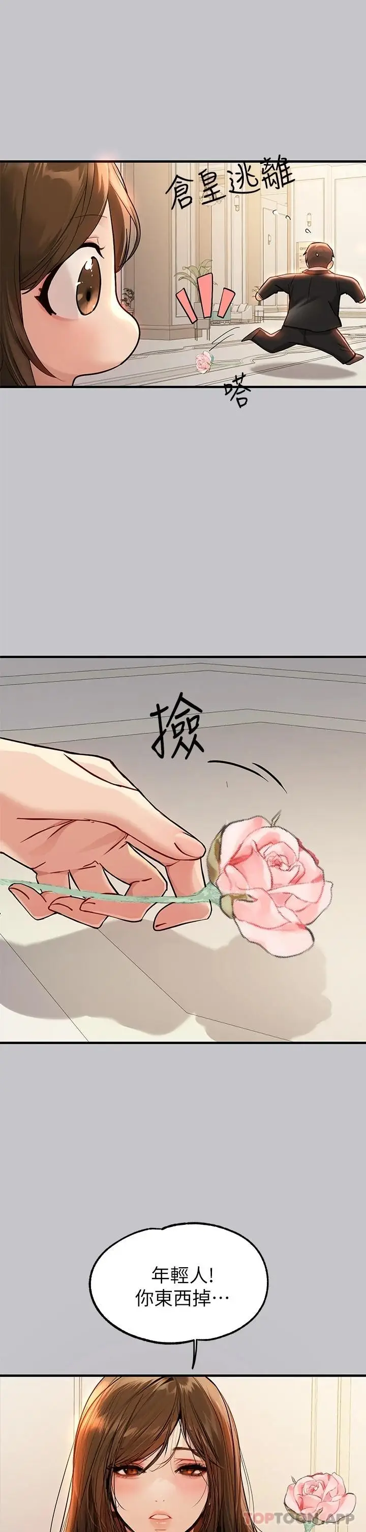 《富家女姐姐》第88话图35