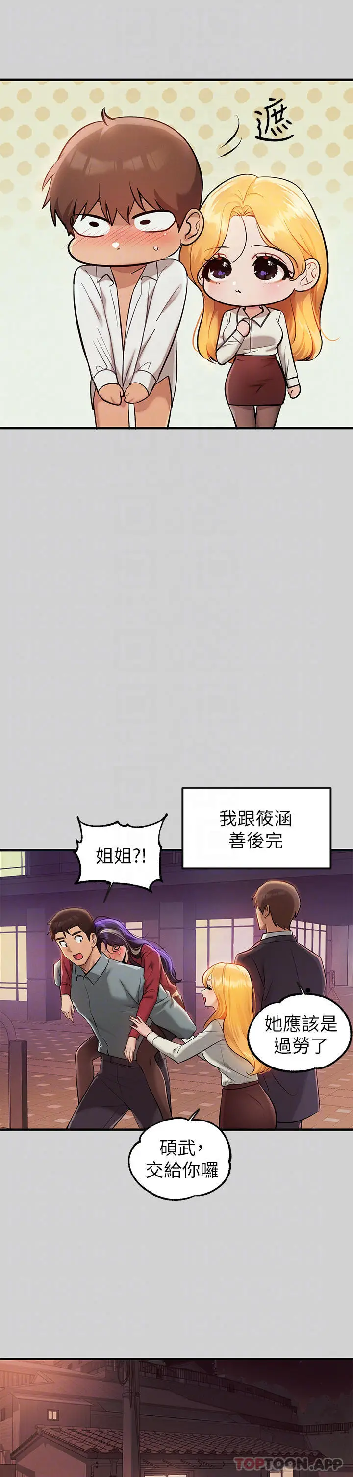《富家女姐姐》第88话图6
