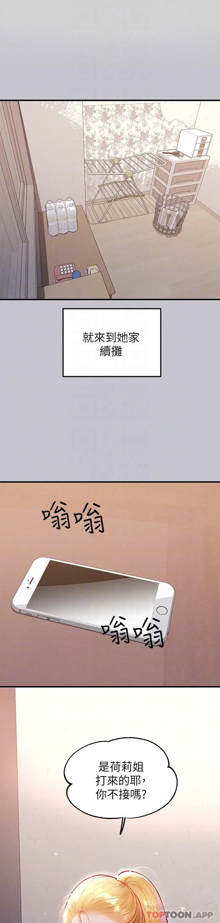 《富家女姐姐》第88话图8