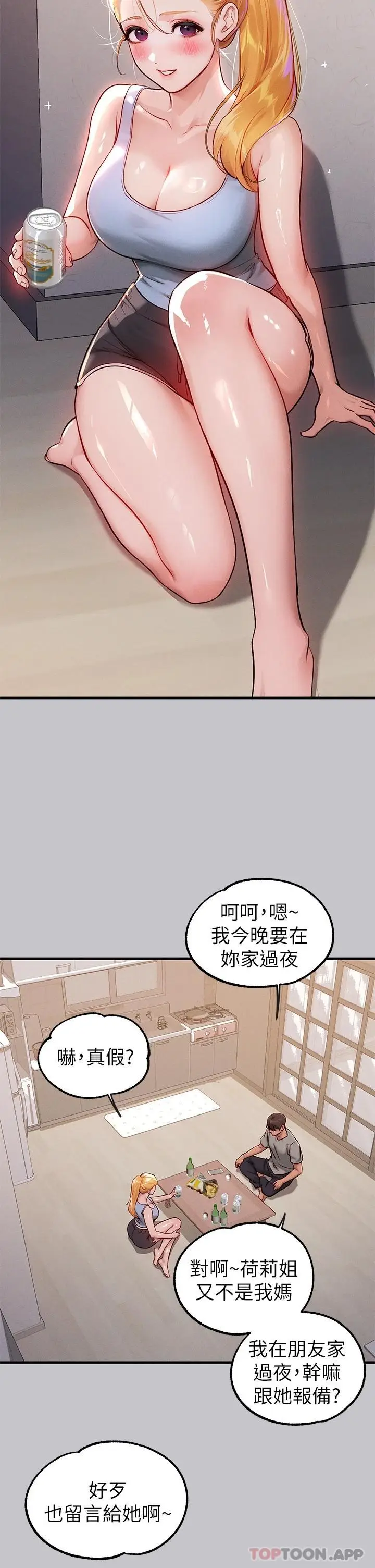 《富家女姐姐》第88话图9