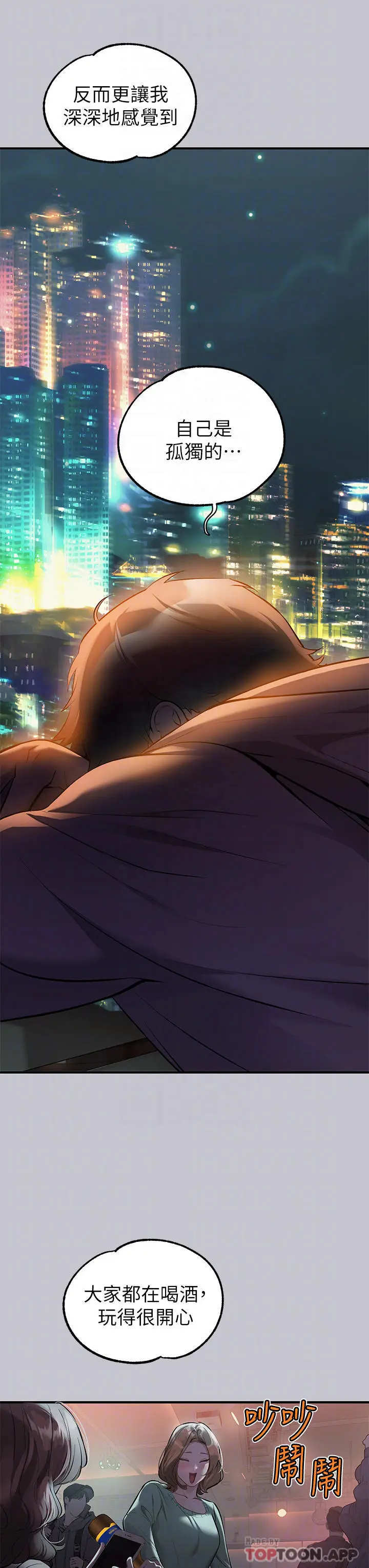 《富家女姐姐》第89话图10
