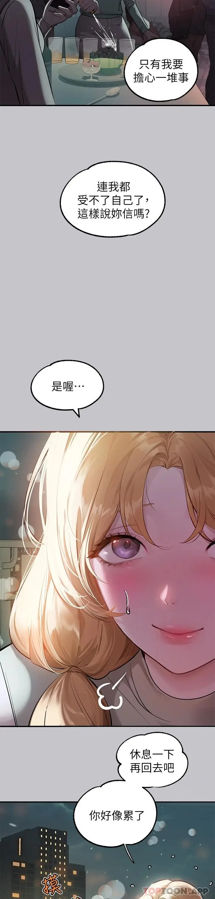 《富家女姐姐》第89话图11