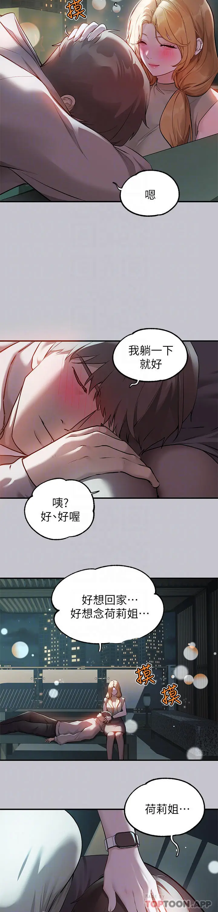 《富家女姐姐》第89话图12