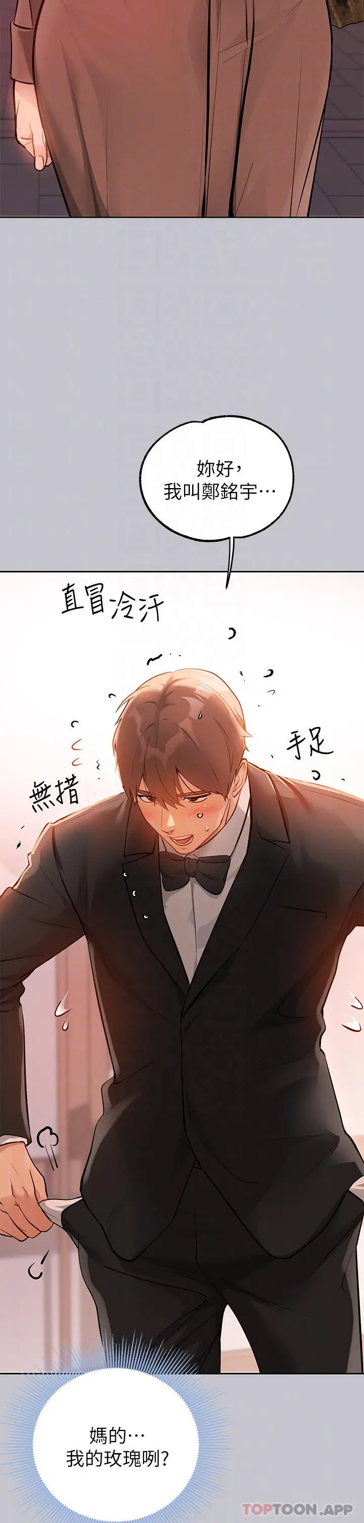 《富家女姐姐》第89话图16