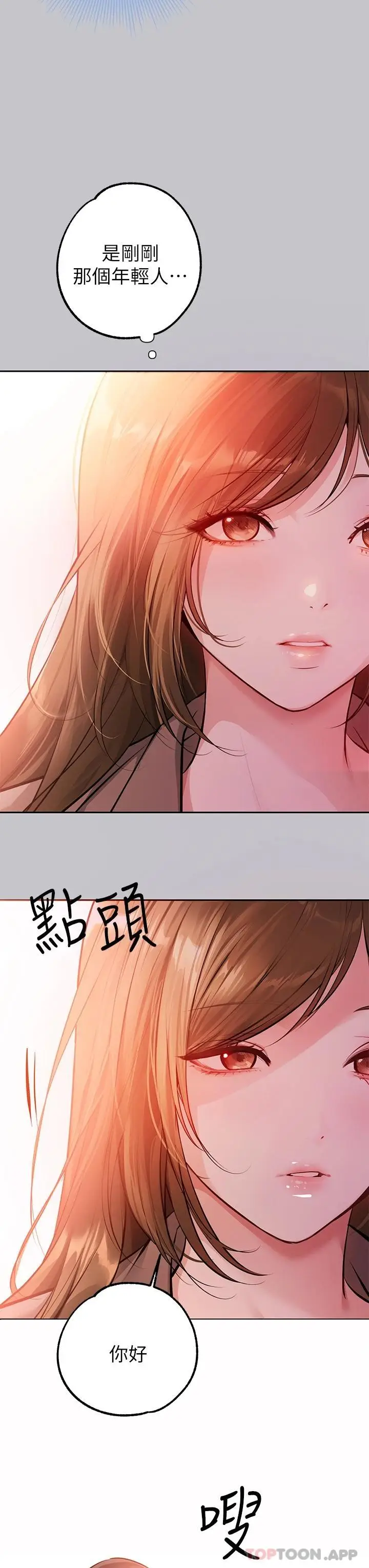 《富家女姐姐》第89话图17