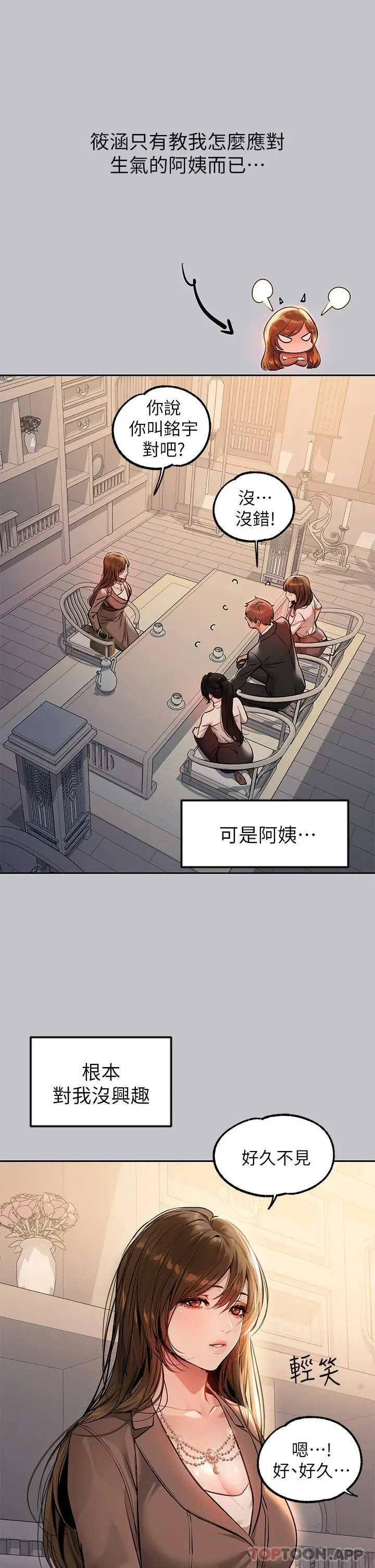 《富家女姐姐》第89话图20