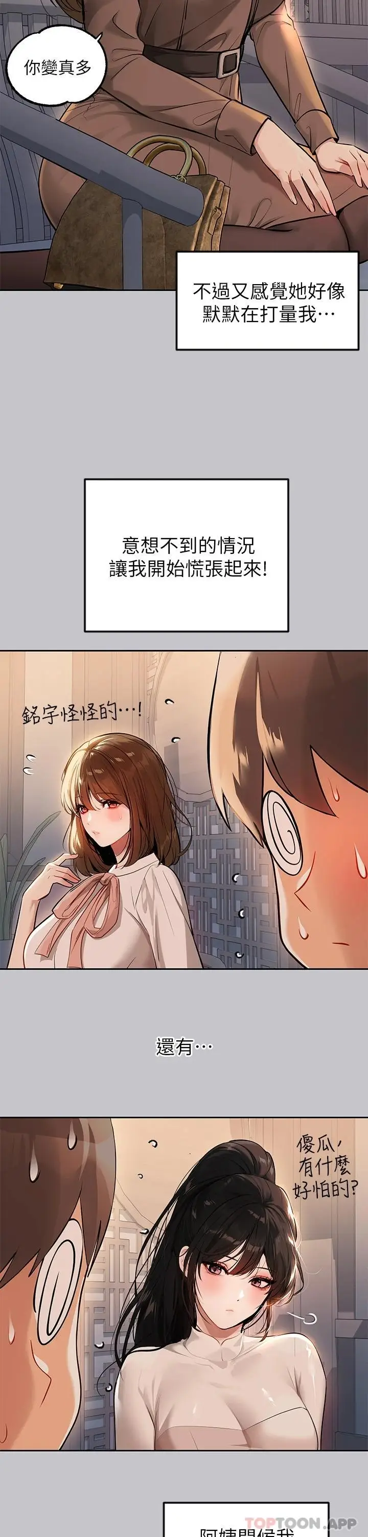 《富家女姐姐》第89话图21
