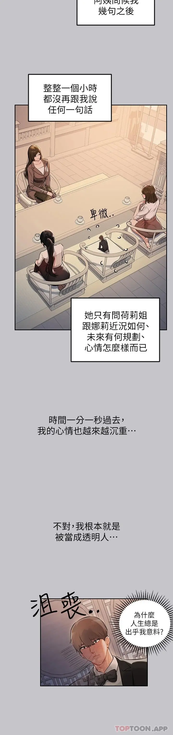 《富家女姐姐》第89话图22