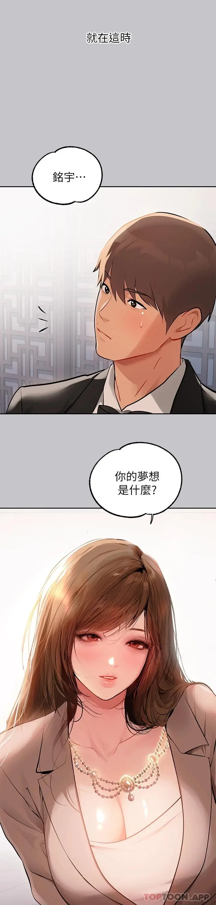 《富家女姐姐》第89话图23
