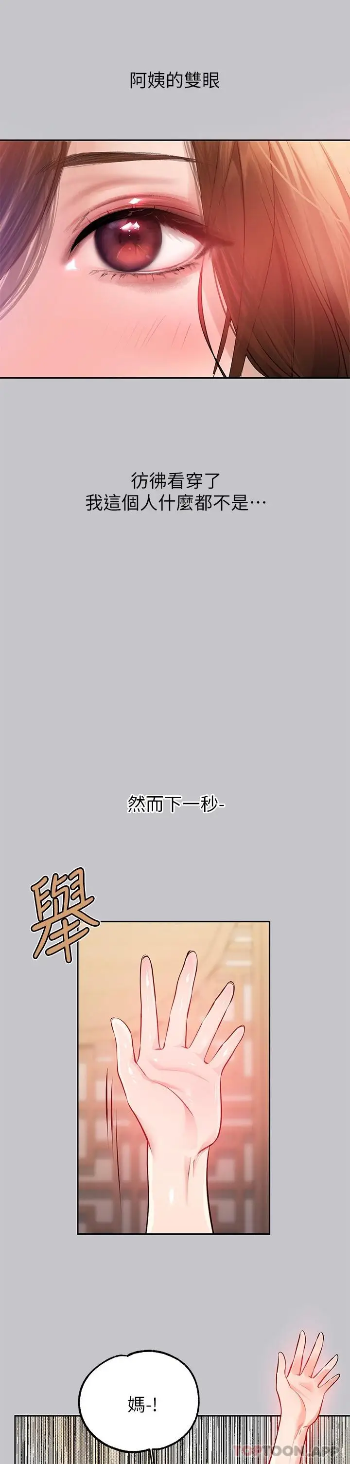 《富家女姐姐》第89话图28