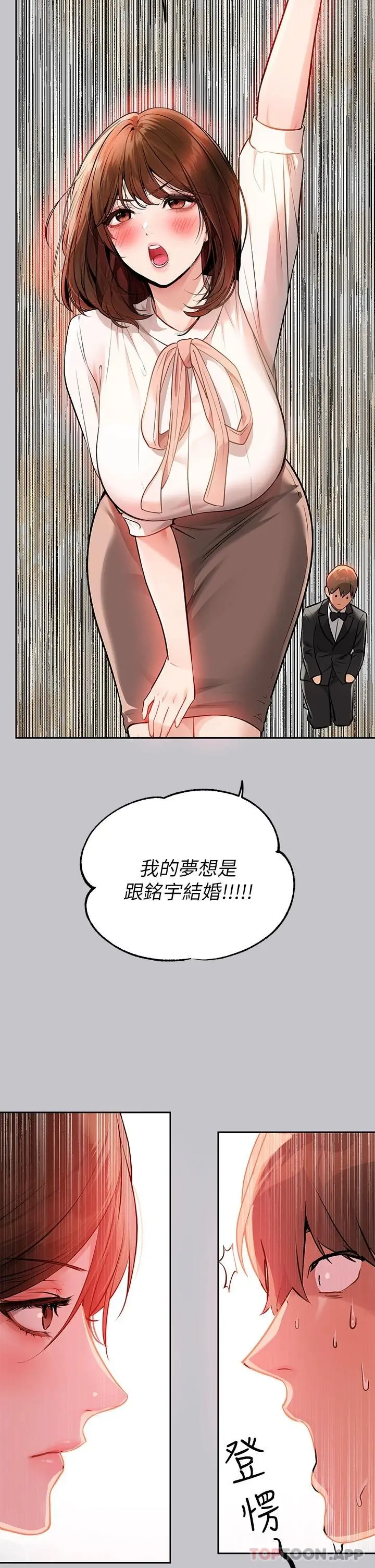 《富家女姐姐》第89话图29