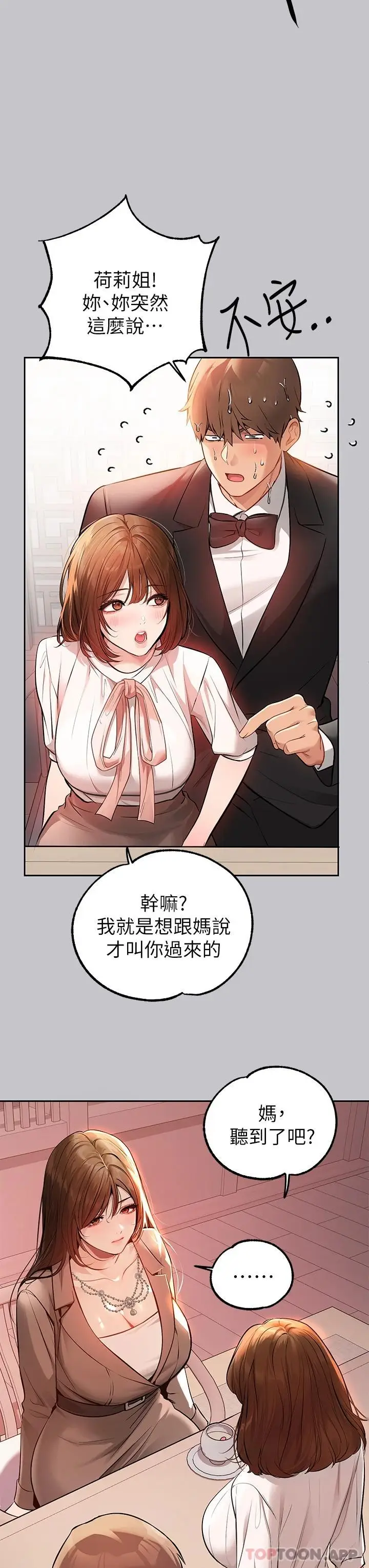《富家女姐姐》第89话图30