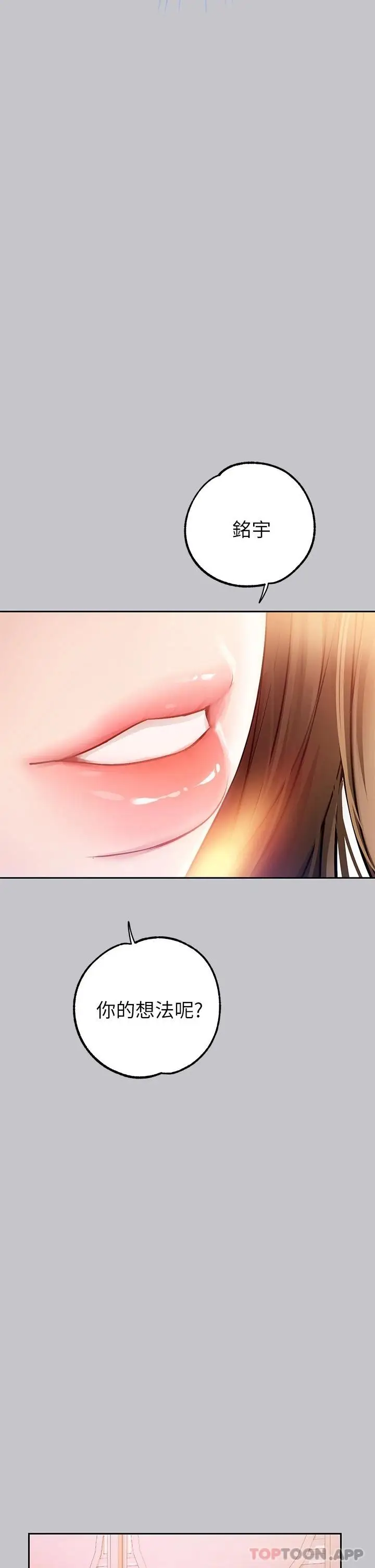 《富家女姐姐》第89话图33