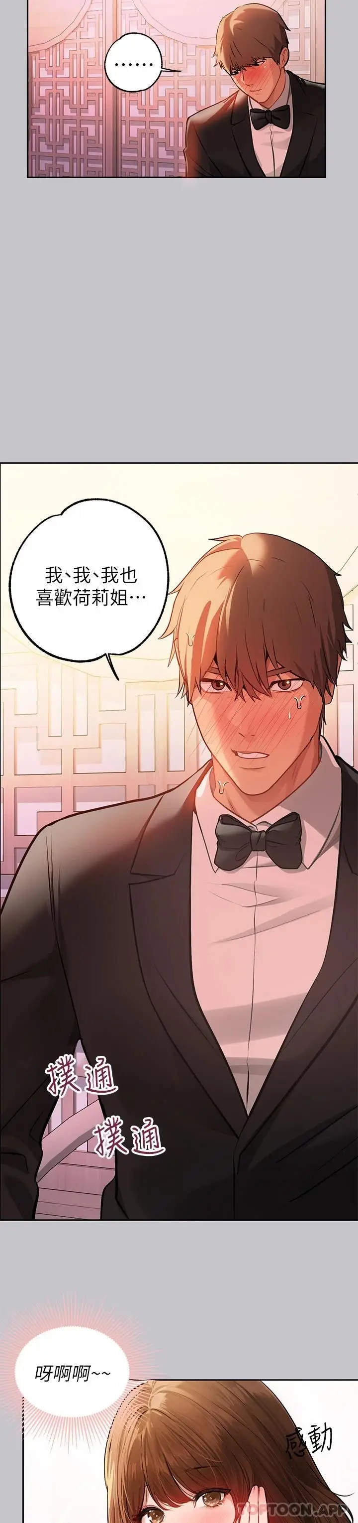 《富家女姐姐》第89话图34