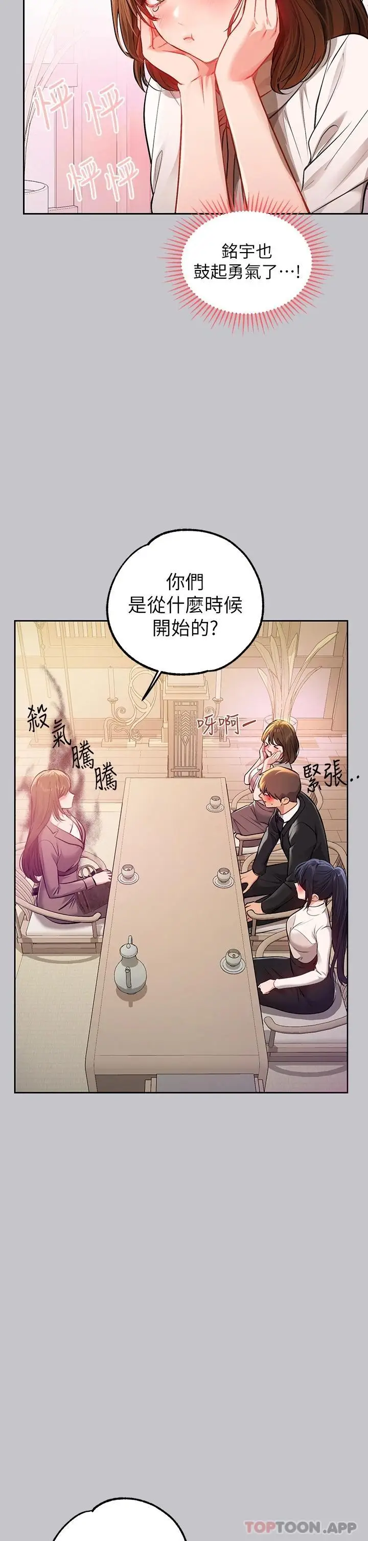 《富家女姐姐》第89话图35