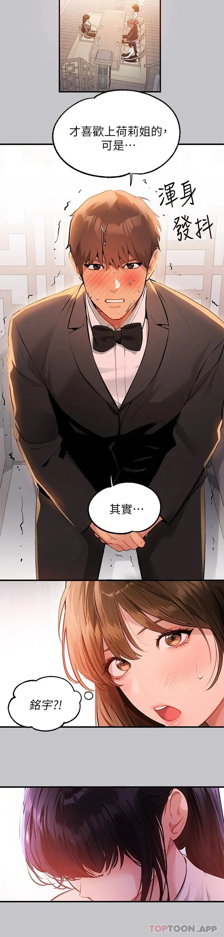 《富家女姐姐》第89话图38