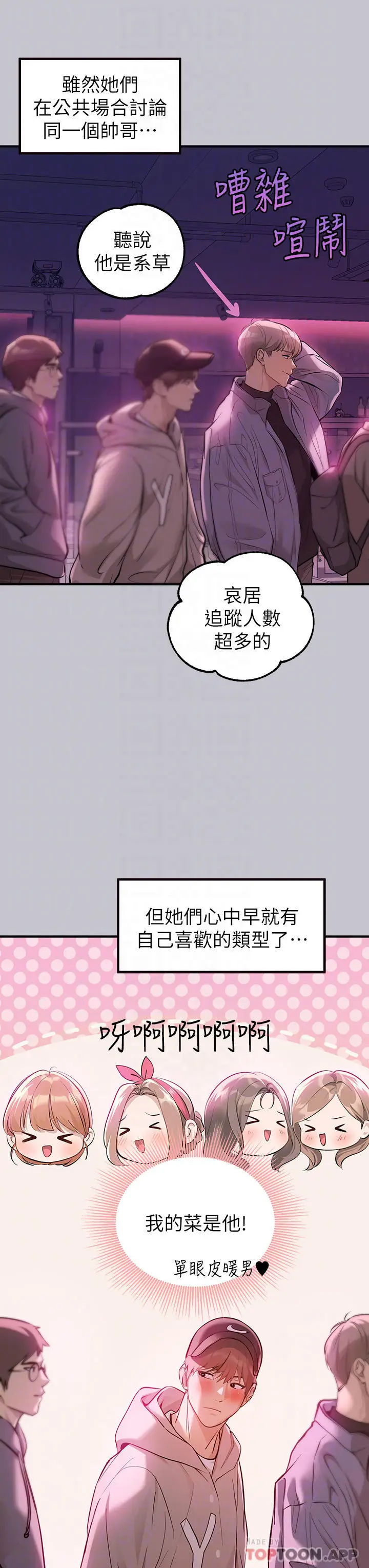 《富家女姐姐》第89话图4
