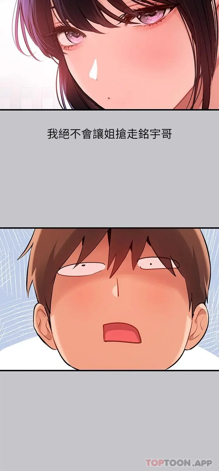 《富家女姐姐》第89话图41