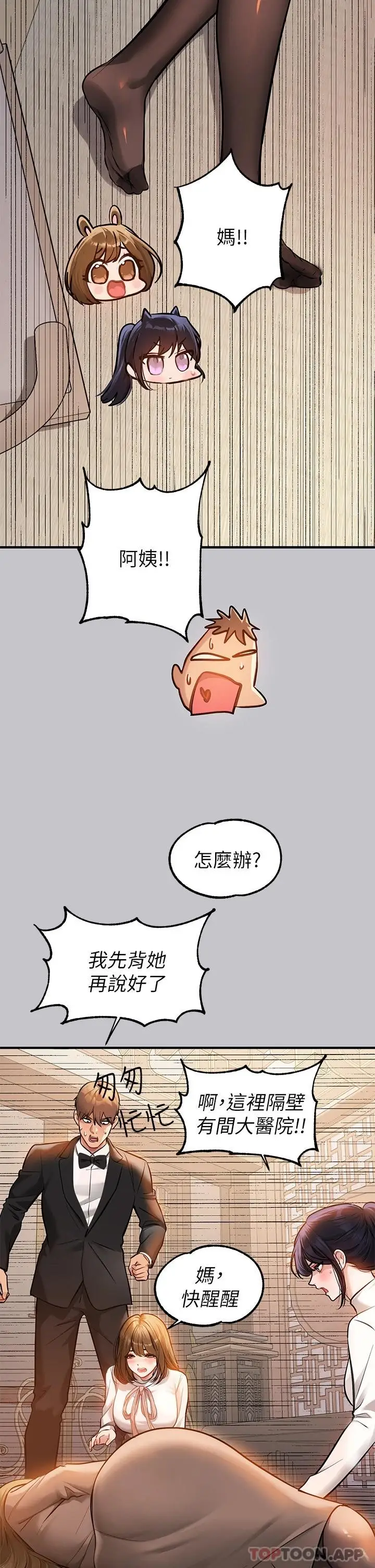 《富家女姐姐》第89话图43