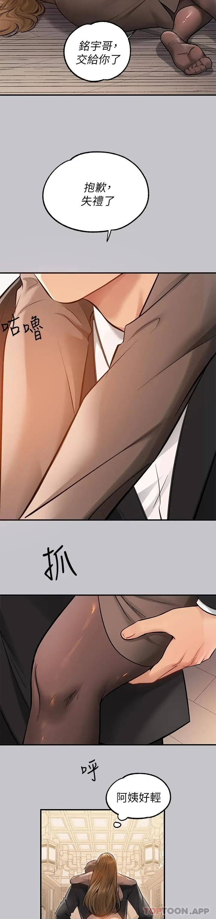 《富家女姐姐》第89话图44