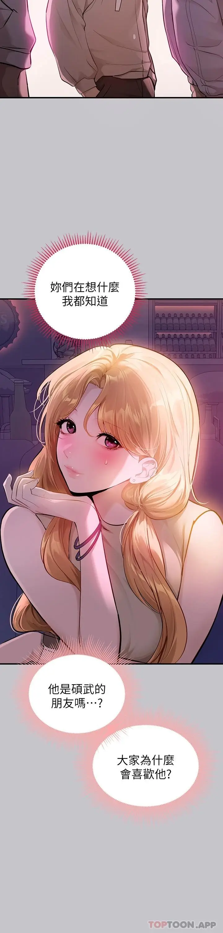 《富家女姐姐》第89话图5