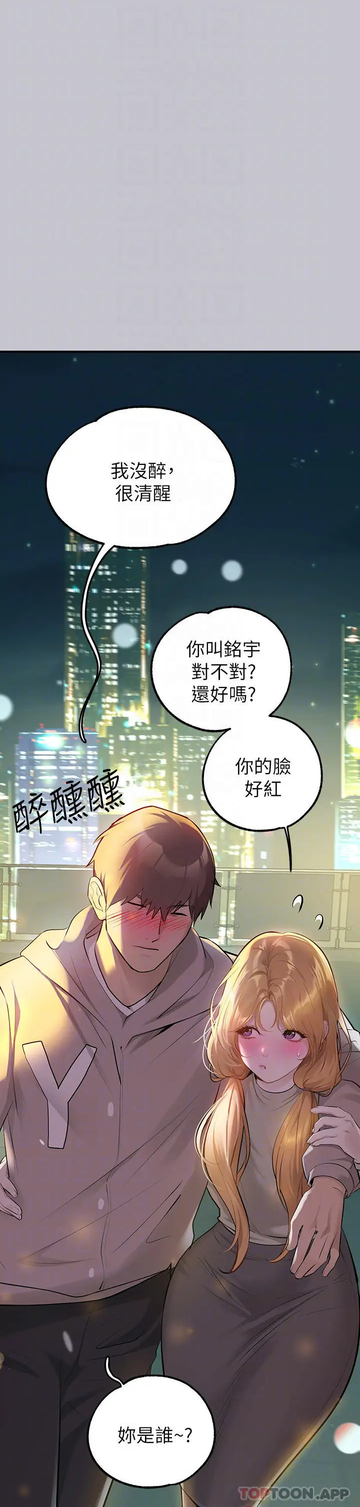 《富家女姐姐》第89话图6