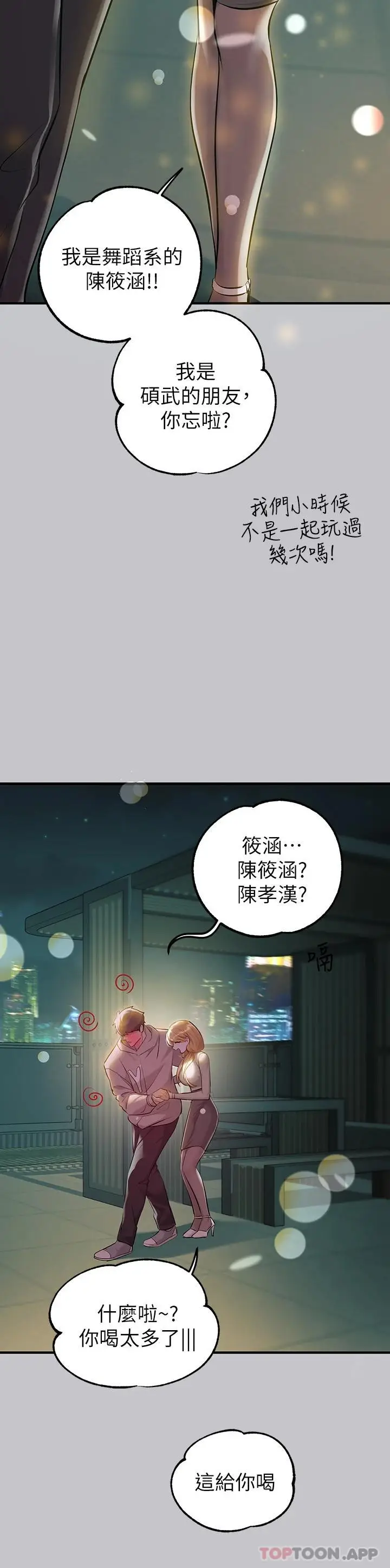 《富家女姐姐》第89话图7
