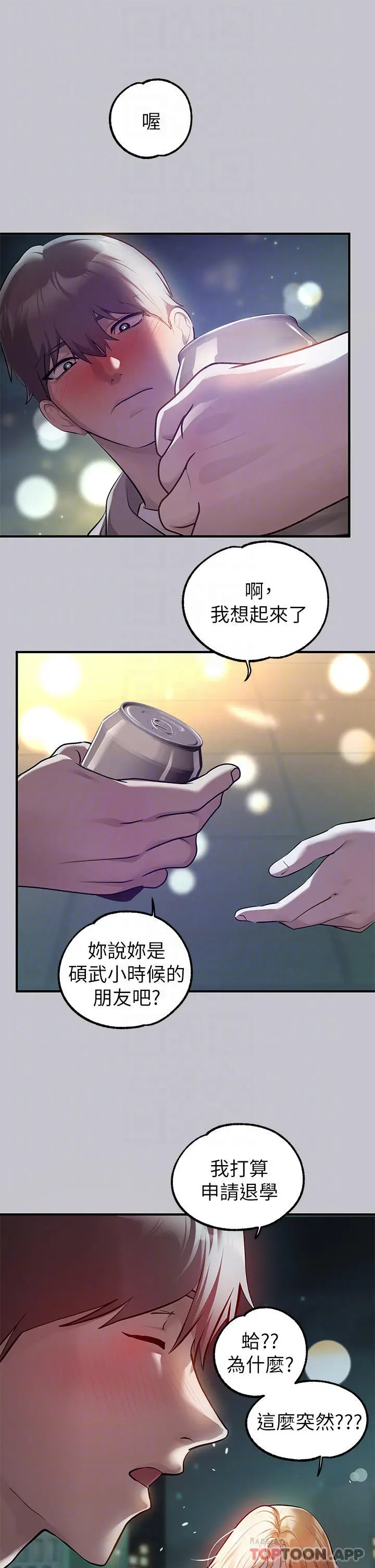 《富家女姐姐》第89话图8